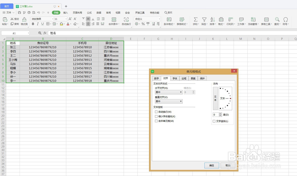Excel表格如何快速设置边框