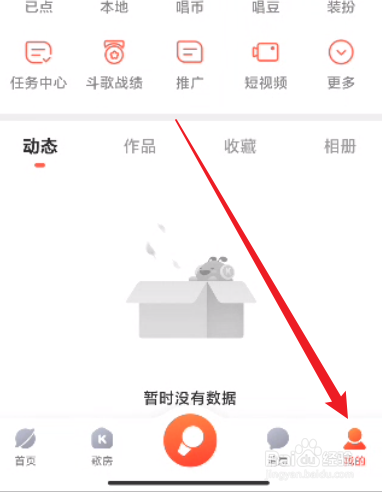 酷狗唱唱怎么关闭流量消耗提醒