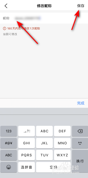 大众点评怎么修改昵称