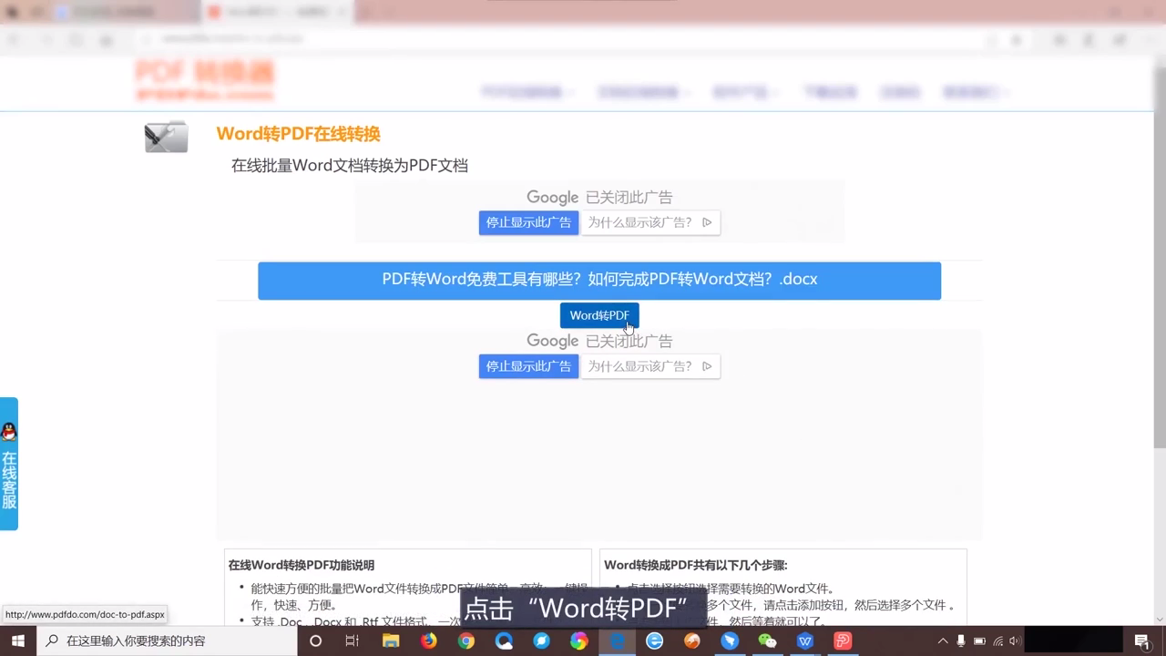 如何把Word转换为PDF格式文件