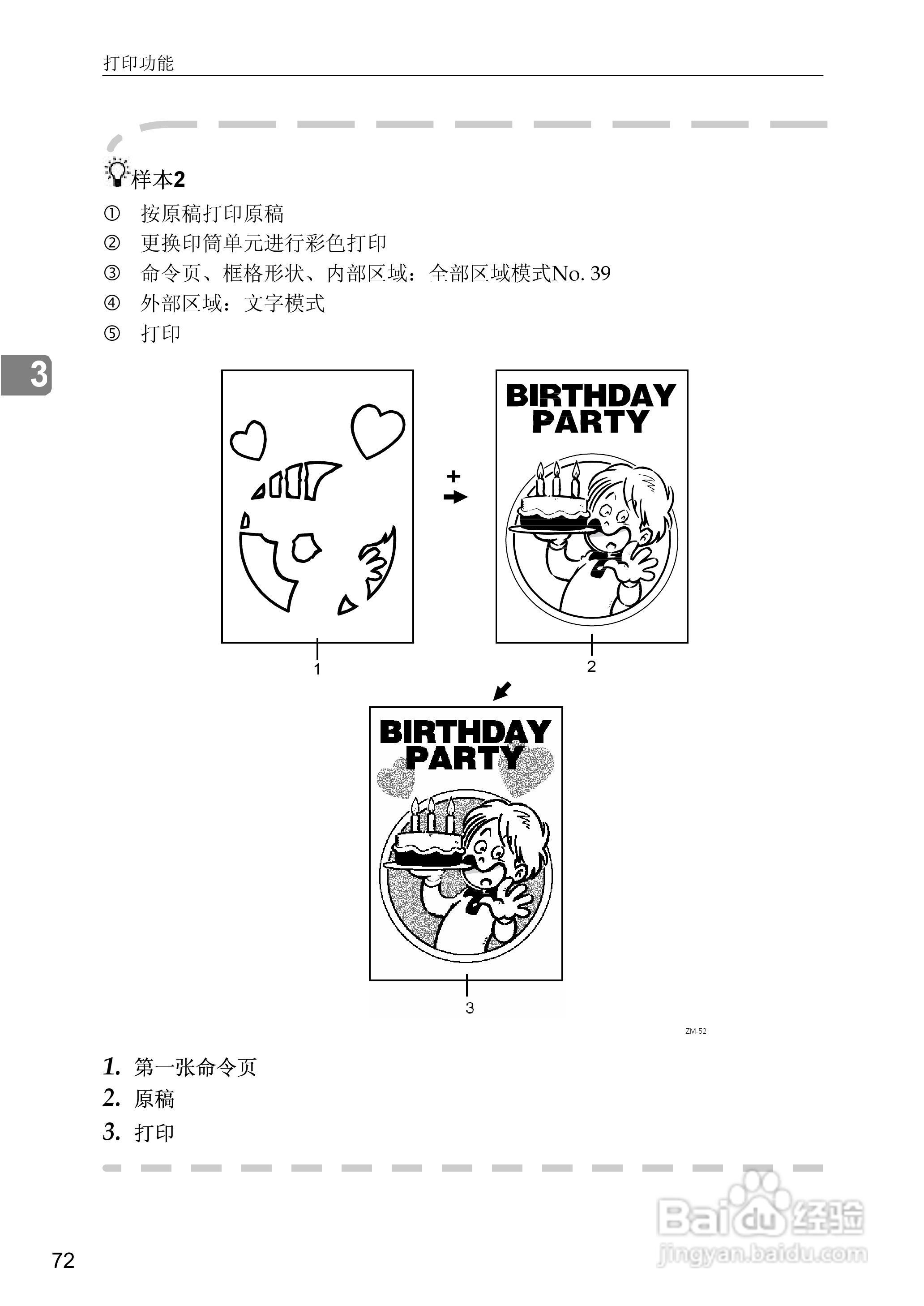 gestetner数码印刷机CP6346操作说明书:[13]