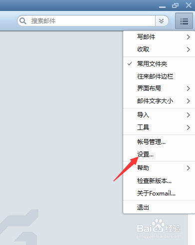 foxmail怎么禁用日历功能？