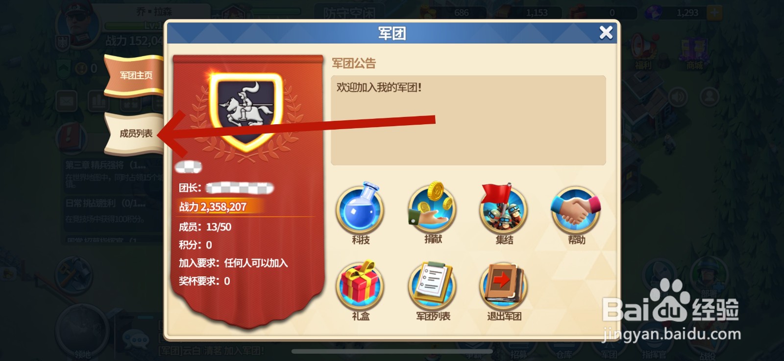 我的战争怎么查看军团长信息