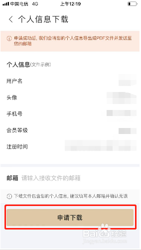 华住会如何下载个人信息?