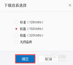如何在电脑上使用音乐客户端下载歌曲