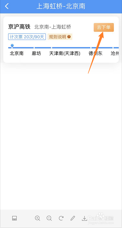 进京计次票怎么购买