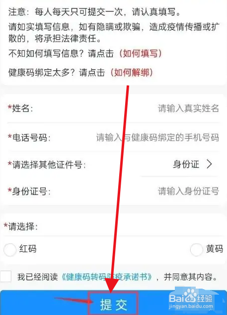 上海密接的密接红码如何解除