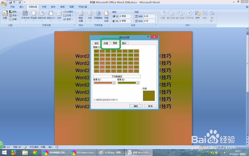 word2007教程:word2007如何设置页面背景