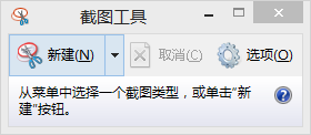 windows系统怎么截图
