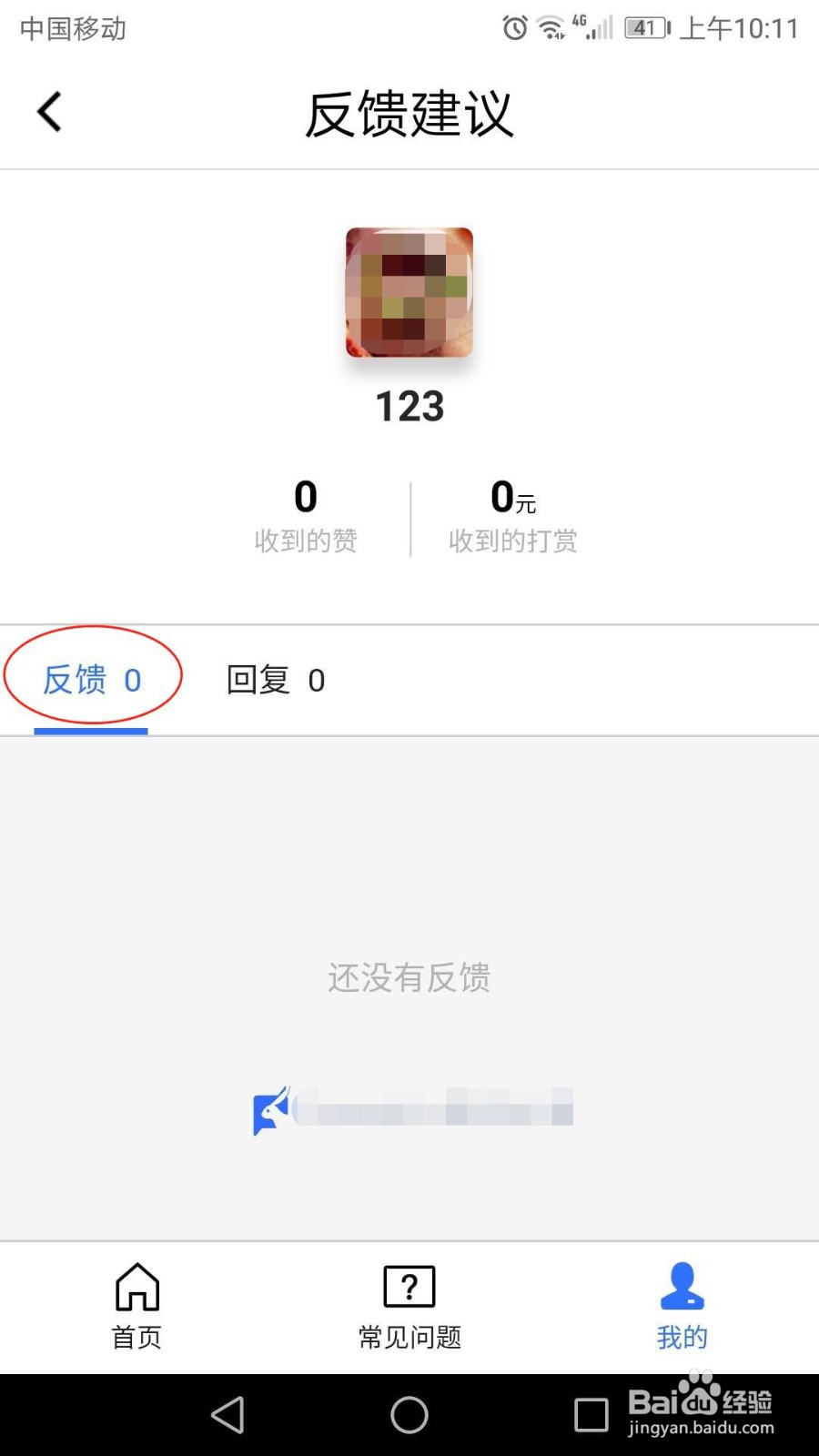 手机腾讯课堂怎么提交反馈建议