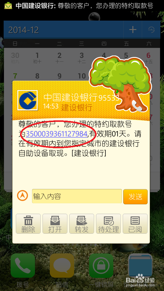 中国建设银行的\