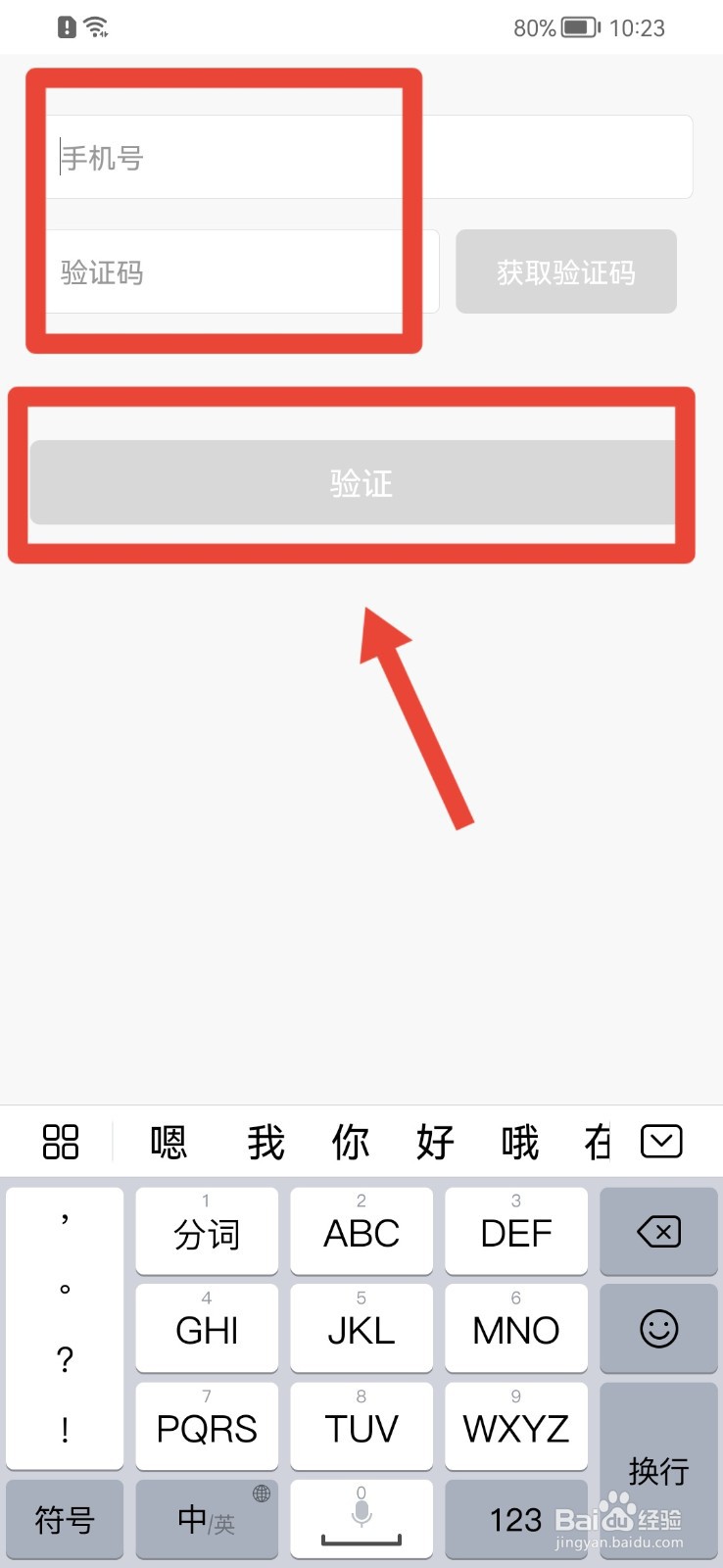 作业帮直播课怎样修改手机账号