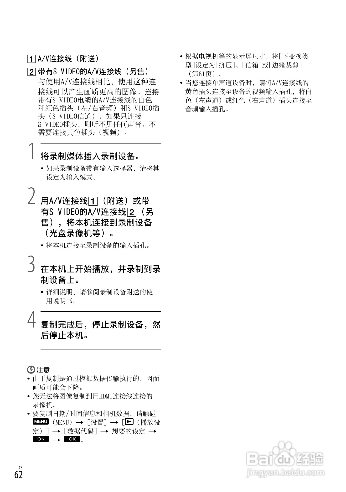 索尼 HXR-NX70C数码摄像机使用说明书:[7]