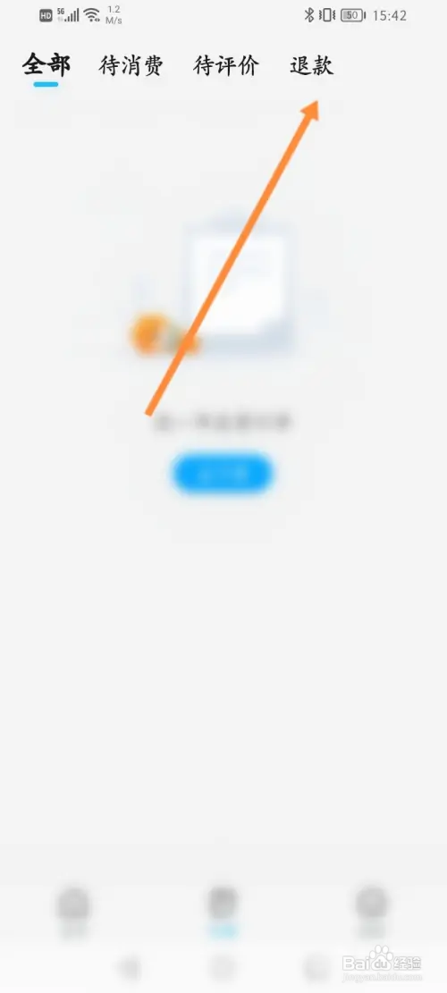 饿了么软件在哪查看退款订单记录