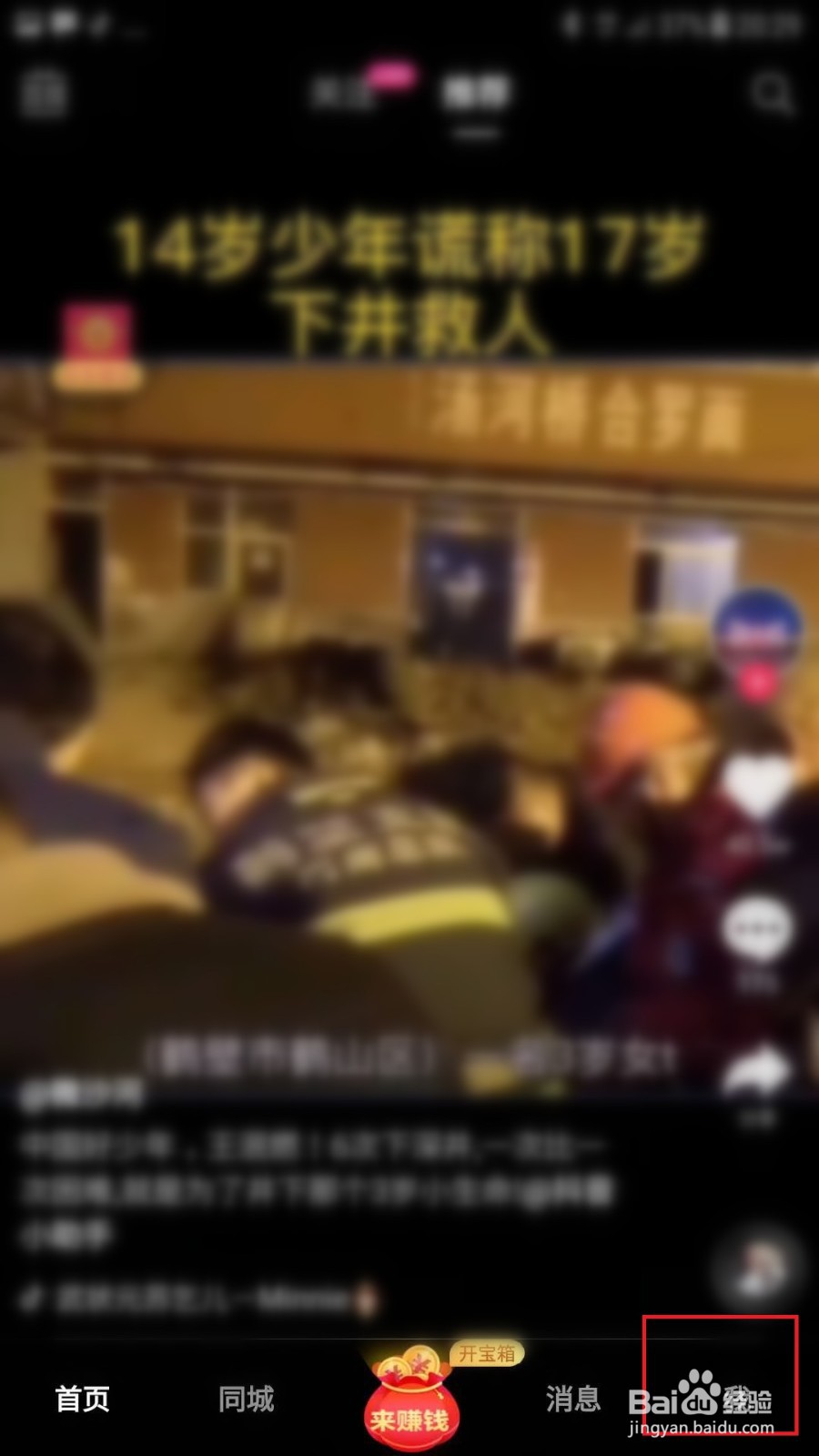 抖音极速版如何设置简介