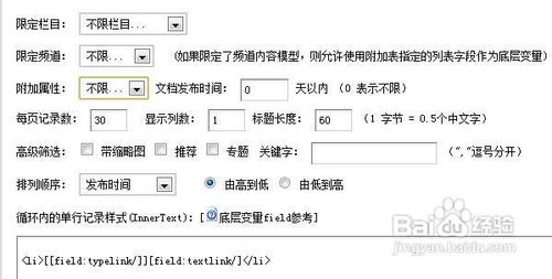 dedecms利用自由列表生成html格式网站地图