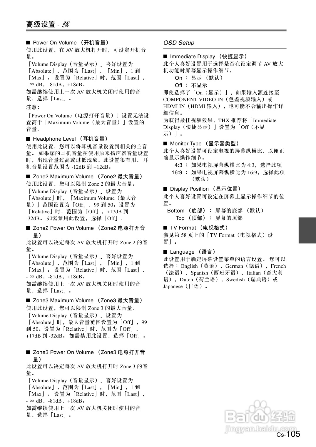 安桥AV放大机TX-NA906型使用说明书:[6]
