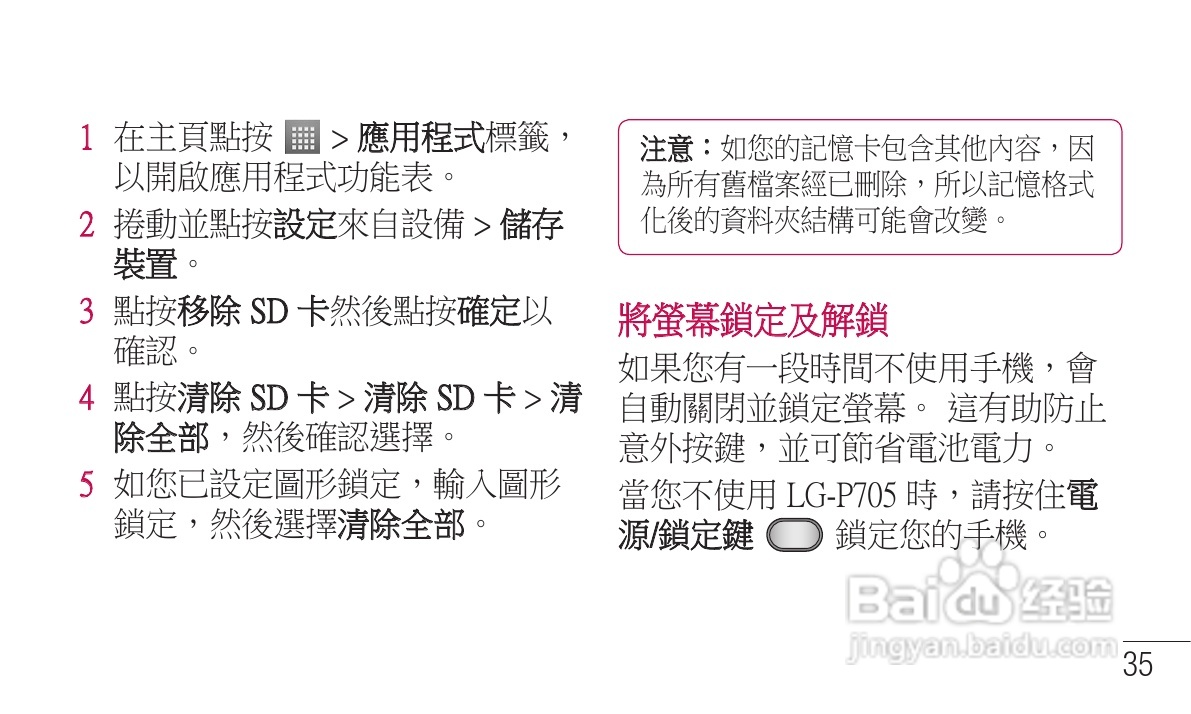 LG P705手机使用说明书:[4]