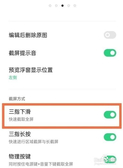oppo手机怎样快速截图