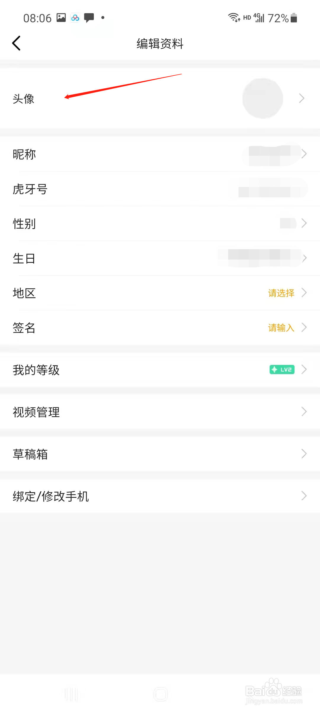 虎牙直播APP怎样更换头像