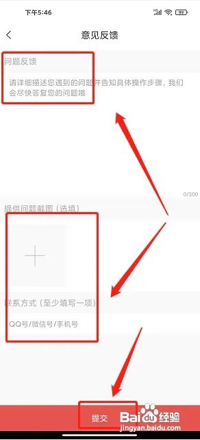 夜猫免费小说如何提交意见反馈