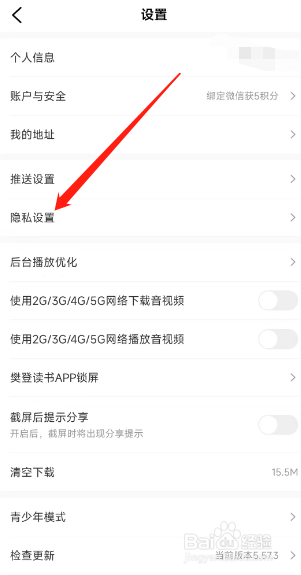 樊登读书app如何关闭营销短信推送？