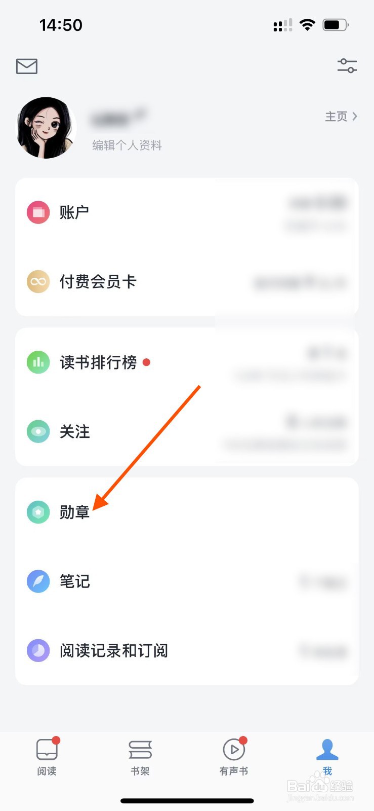 微信读书app在哪里查看我的勋章?