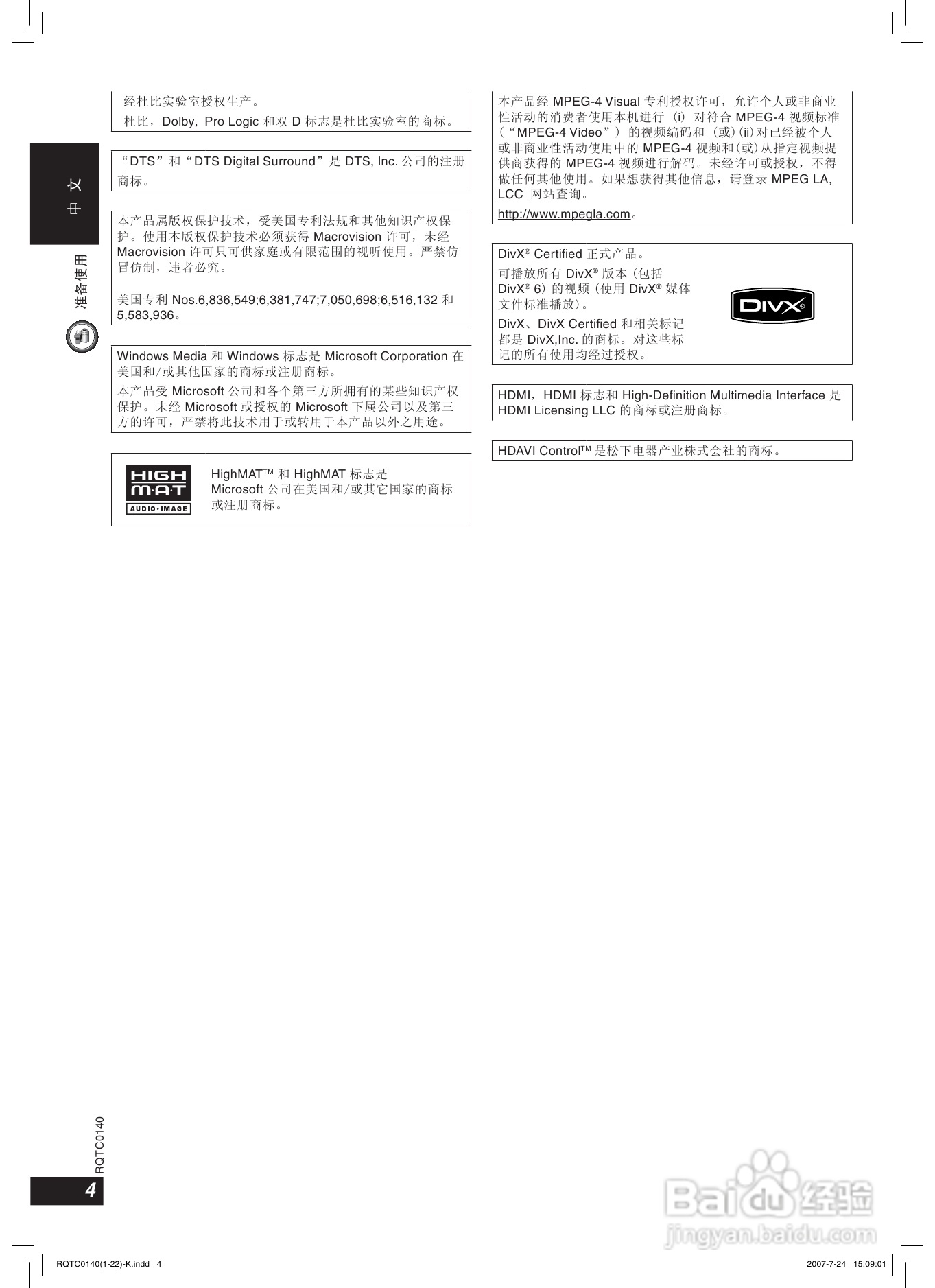 松下SC-HT869家庭影院使用说明书:[1]