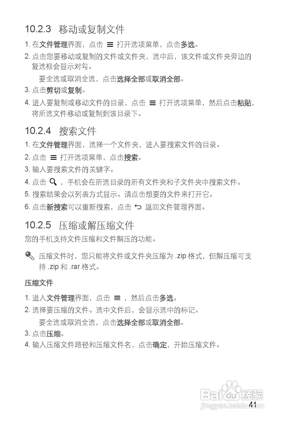 华为Y210C手机说明书:[5]