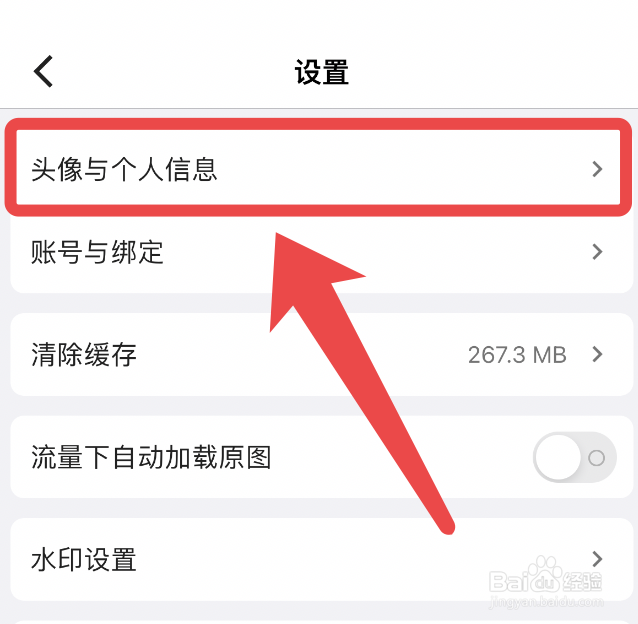 怎么修改酷安app的头像