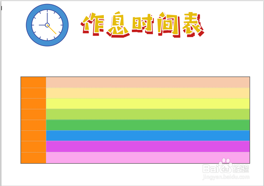 作息时间表手抄报
