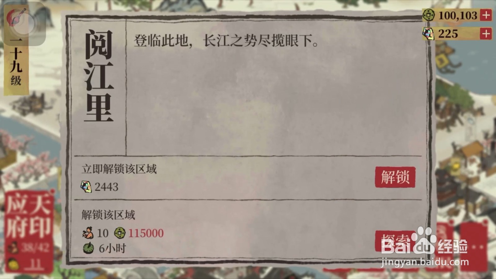 江南百景图没有地方了怎么办