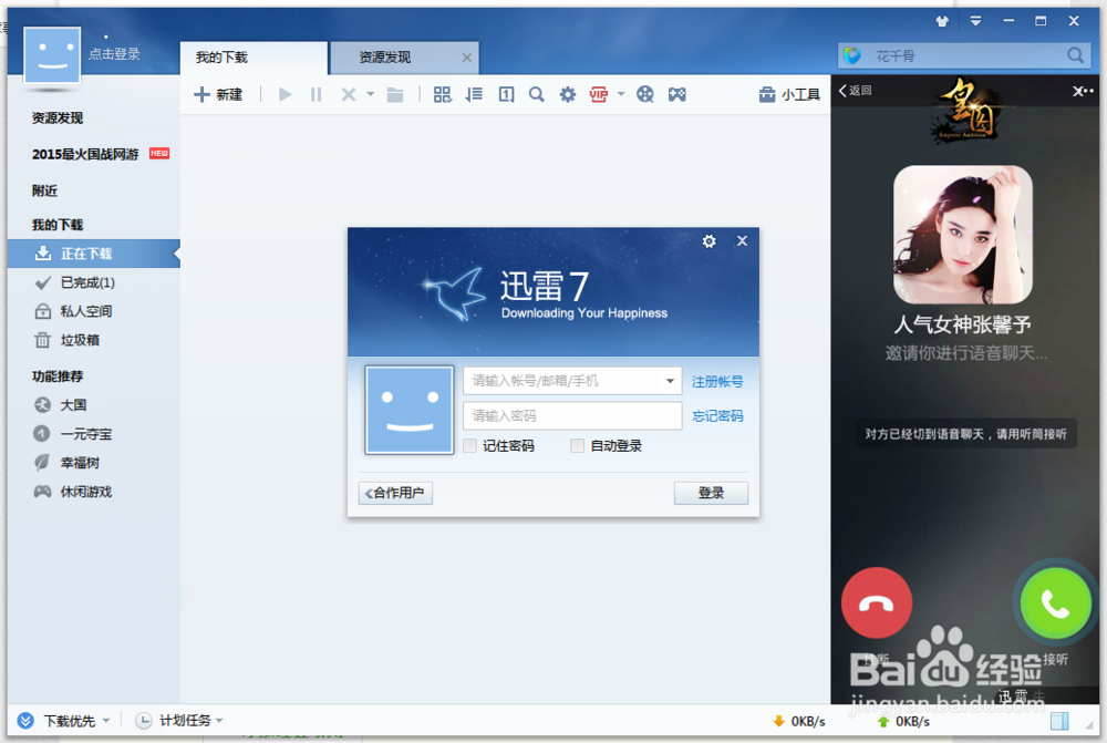 迅雷会员怎么免费领取