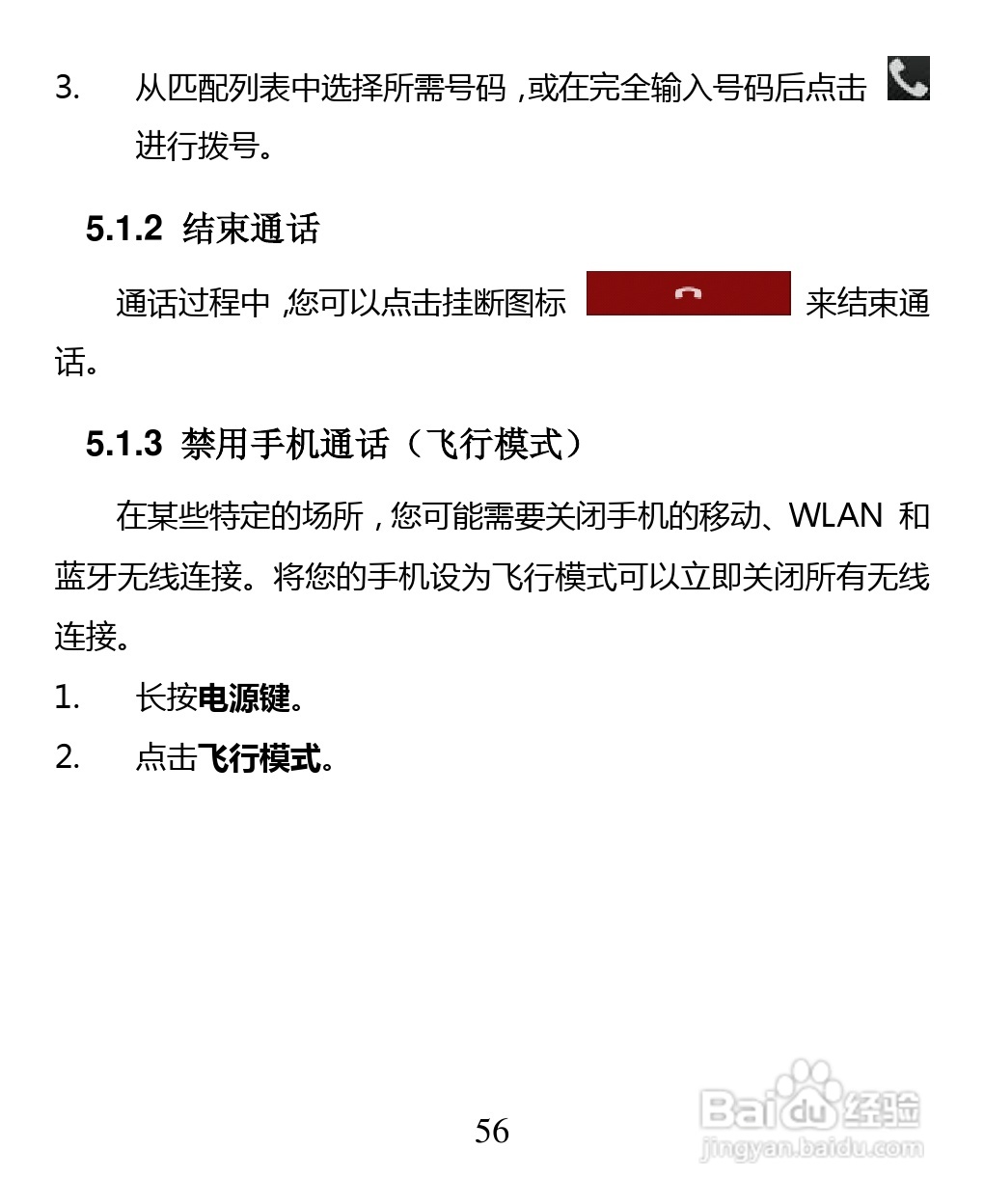 中兴 ZTE U880F手机说明书:[6]