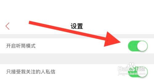 怎么能开启天仙直播的听筒模式？