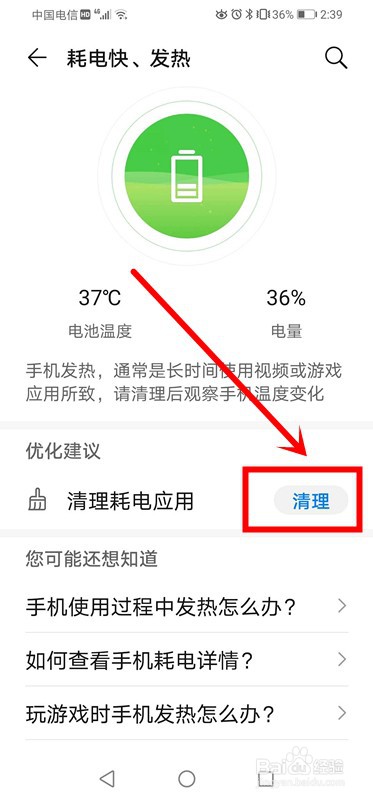 华为手机电量消耗越来越快怎么办
