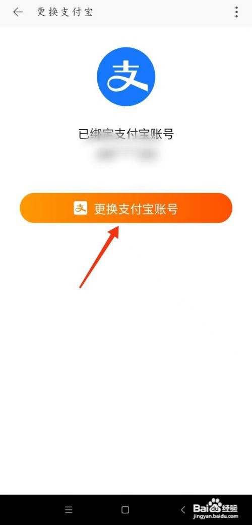淘特绑定的支付宝账号如何更改