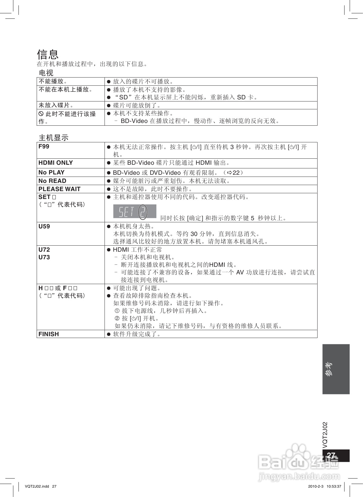松下DMP-BD45蓝光播放机使用说明书:[2]