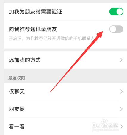 微信如何关闭向我推荐通讯录朋友