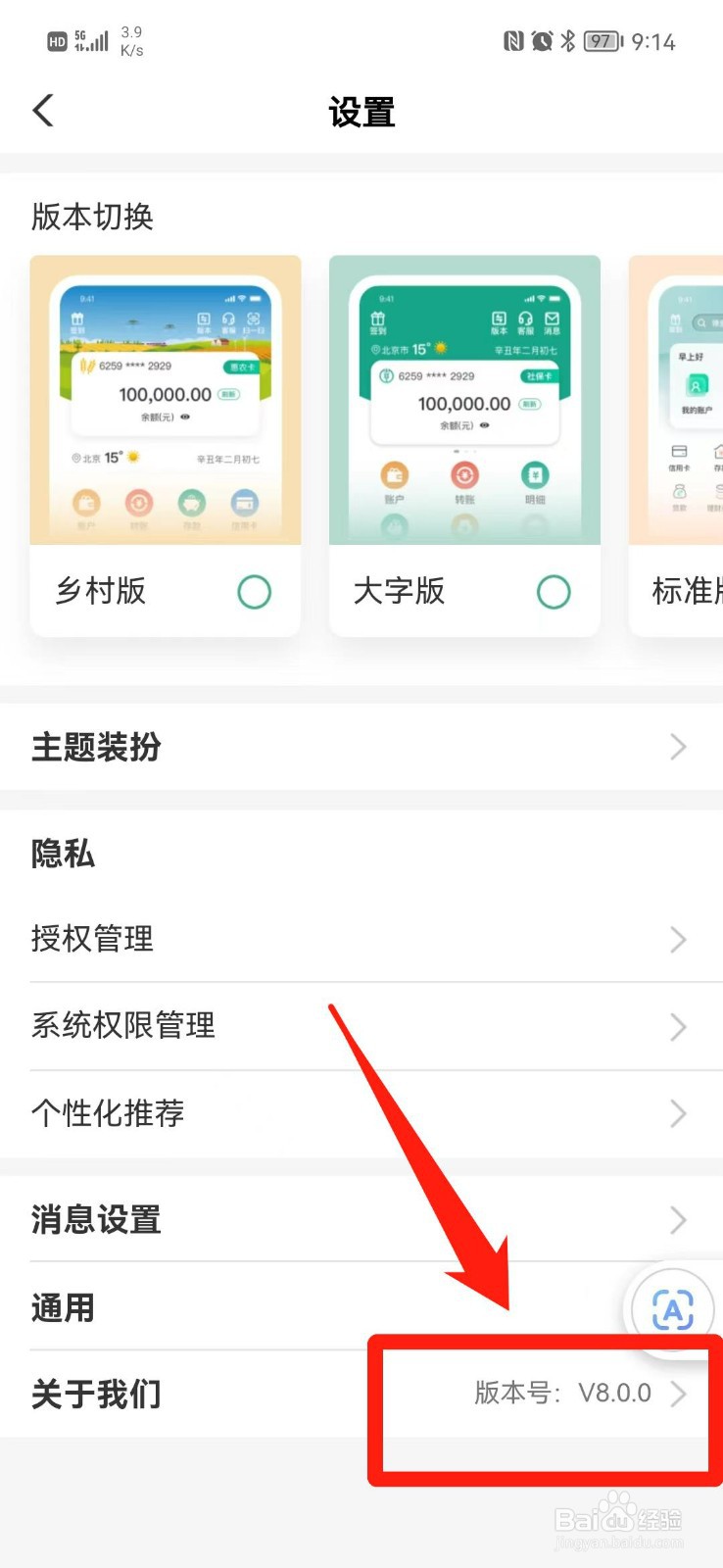 中国农业银行怎么关闭个性化推荐