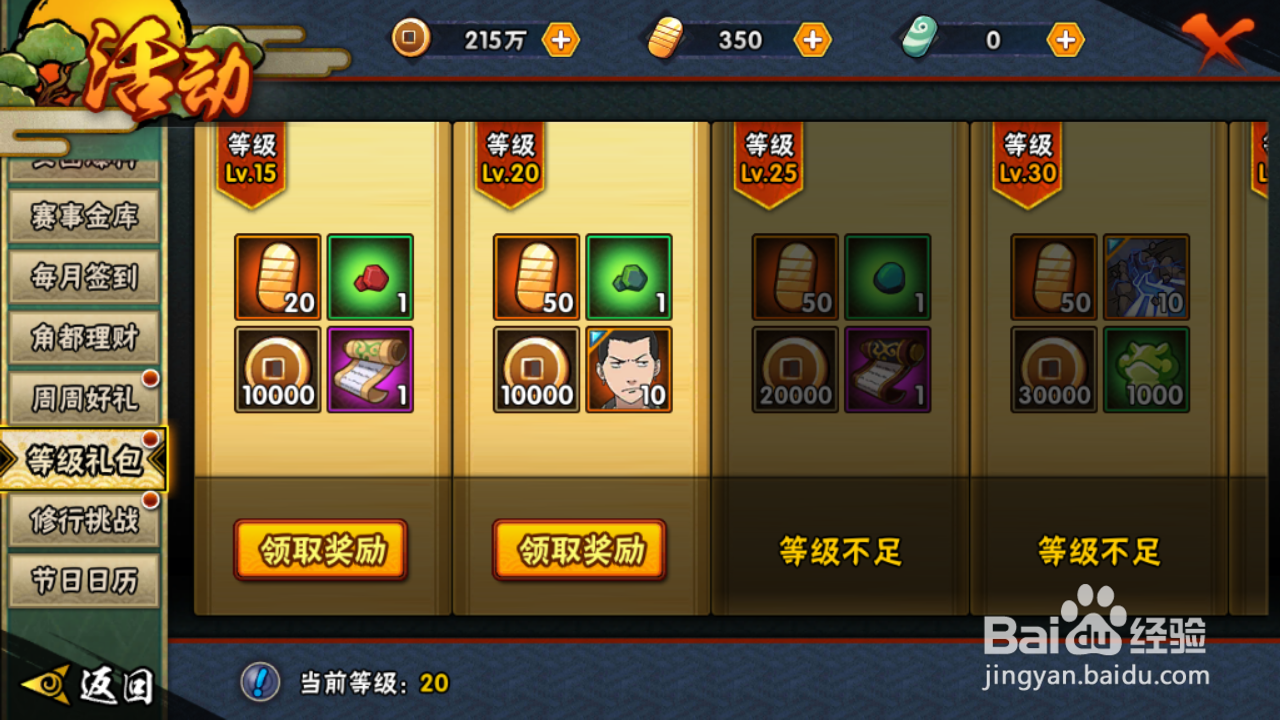 火影忍者如何领取等级奖励