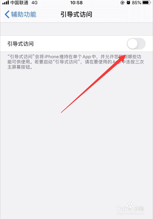 苹果手机怎么关闭引导式访问