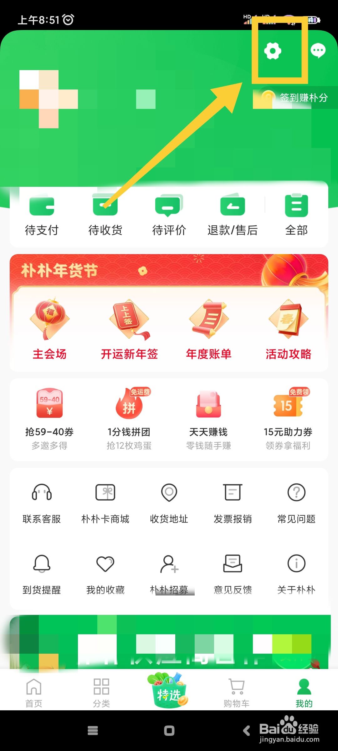 朴朴超市如何关闭位置提醒?