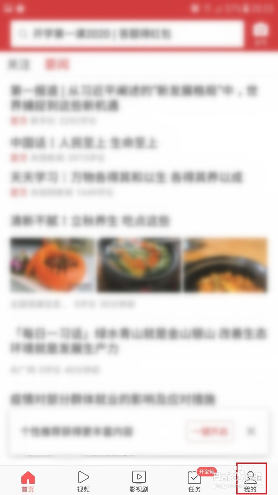 今日头条极速版怎么关闭允许将我推荐给好友
