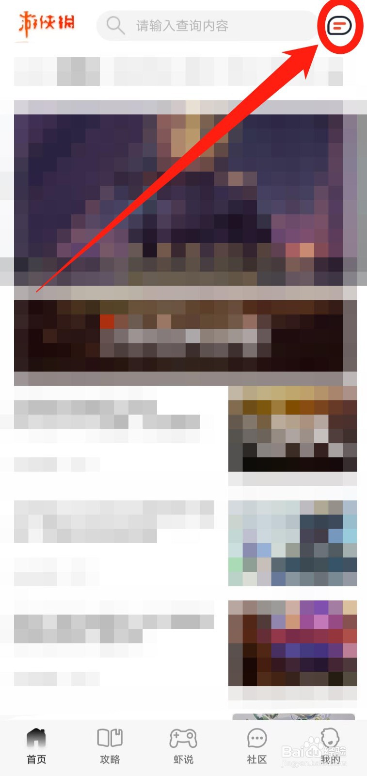 如何查看游侠网app的点赞记录？