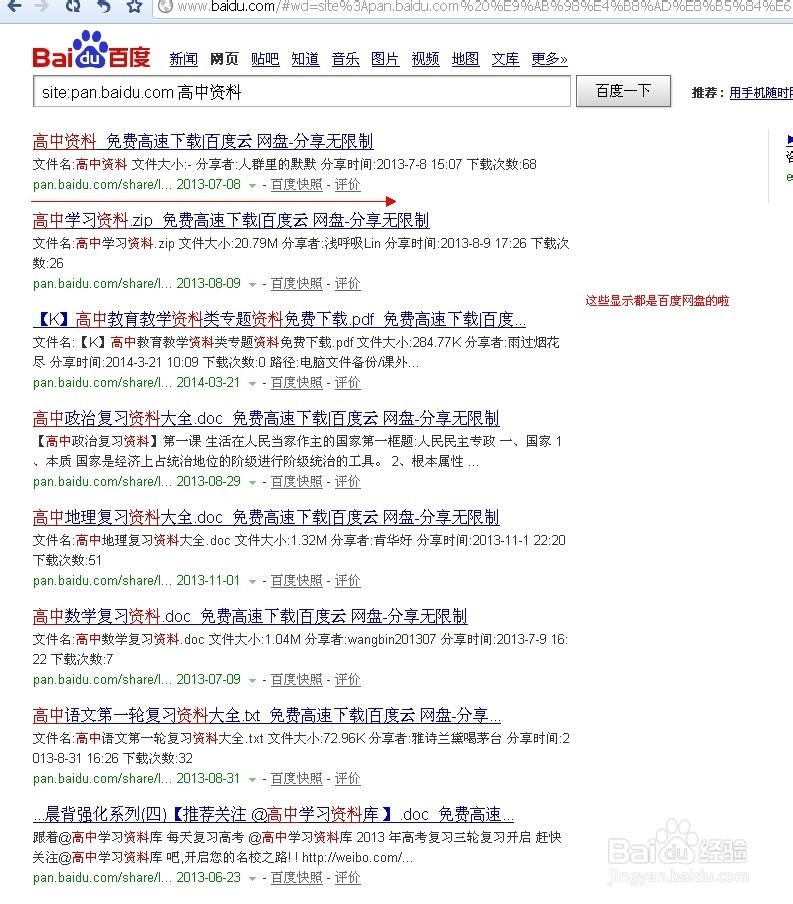 百度网盘资源搜索方法,怎样在百度网盘搜索资料
