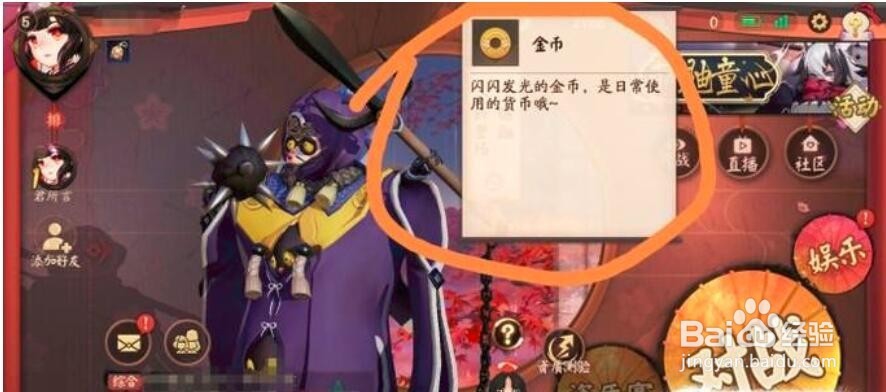 决战平安京怎么获得金币？来看看