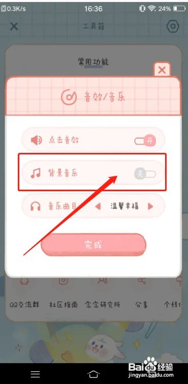 念念手账APP怎么关闭背景音乐