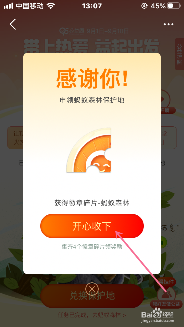 怎么获得蚂蚁森林95徽章，那如何集呢？
