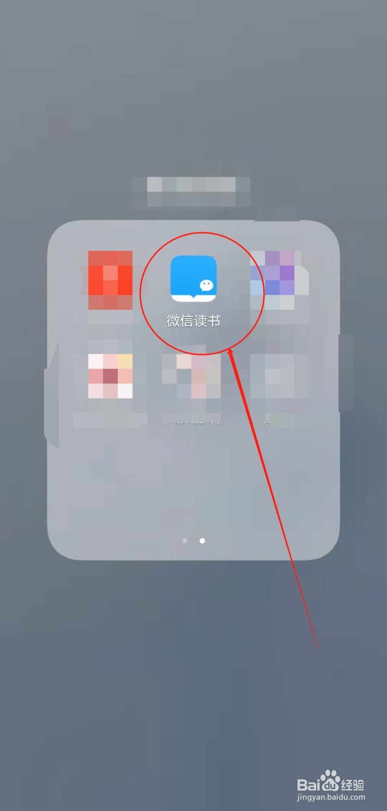 如何查看微信读书app的生活百科榜